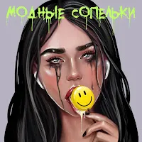 Istokiya — Корабль — обложка